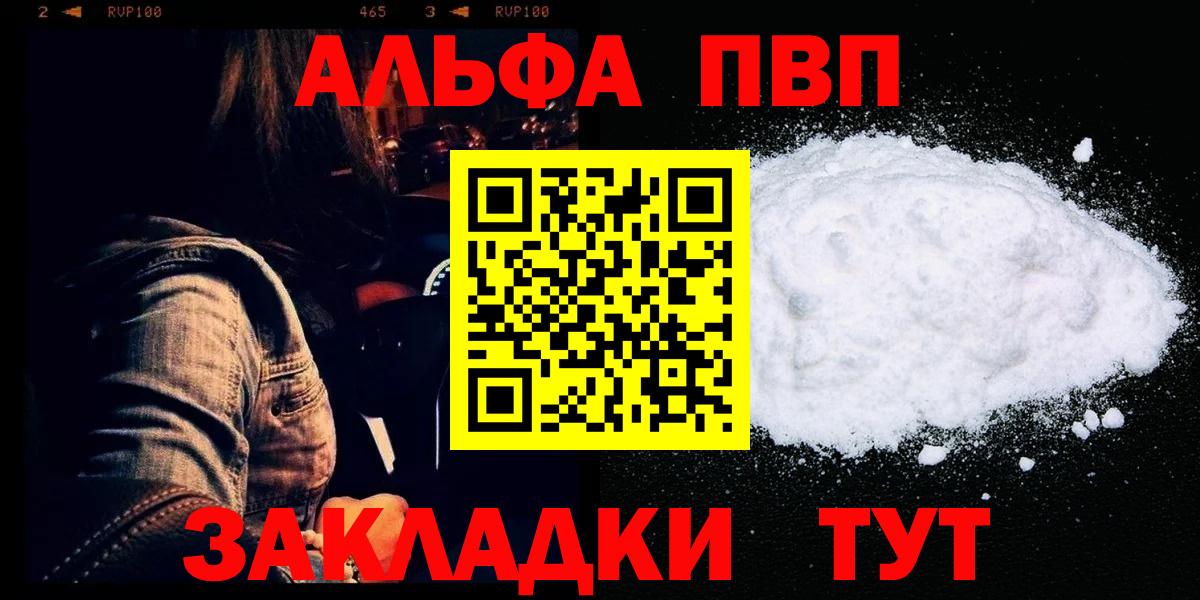 APVP СК  Будённовск  Alpha PVP СК КРИС  купить  цена  A PVP Соль  А ПВП 