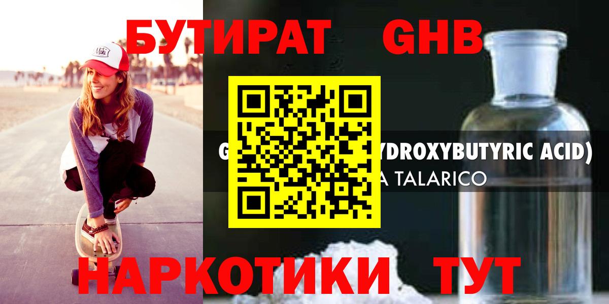 БУТИРАТ BDO Будённовск