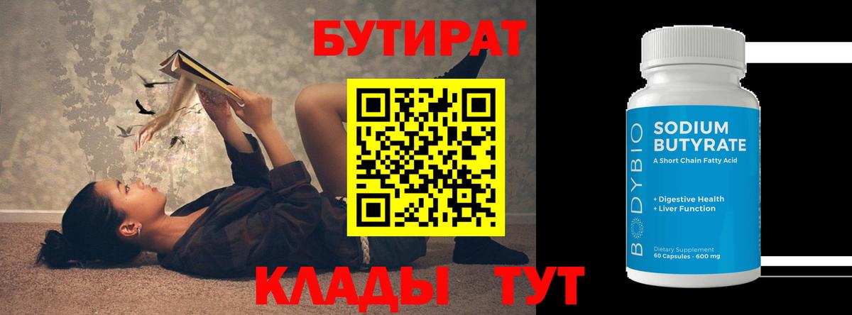 БУТИРАТ GHB  Вход с VPN  Будённовск 