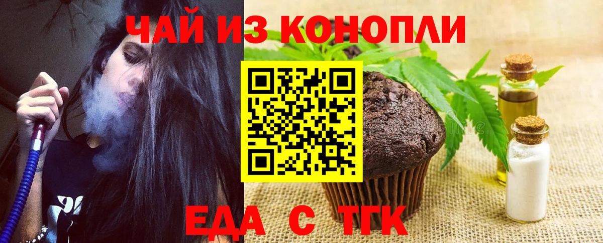 Еда ТГК марихуана Будённовск