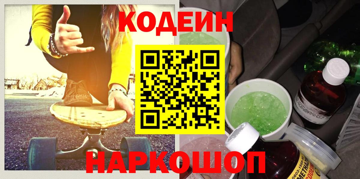 Кодеин напиток Lean (лин)  Будённовск  Кодеин Purple Drank 