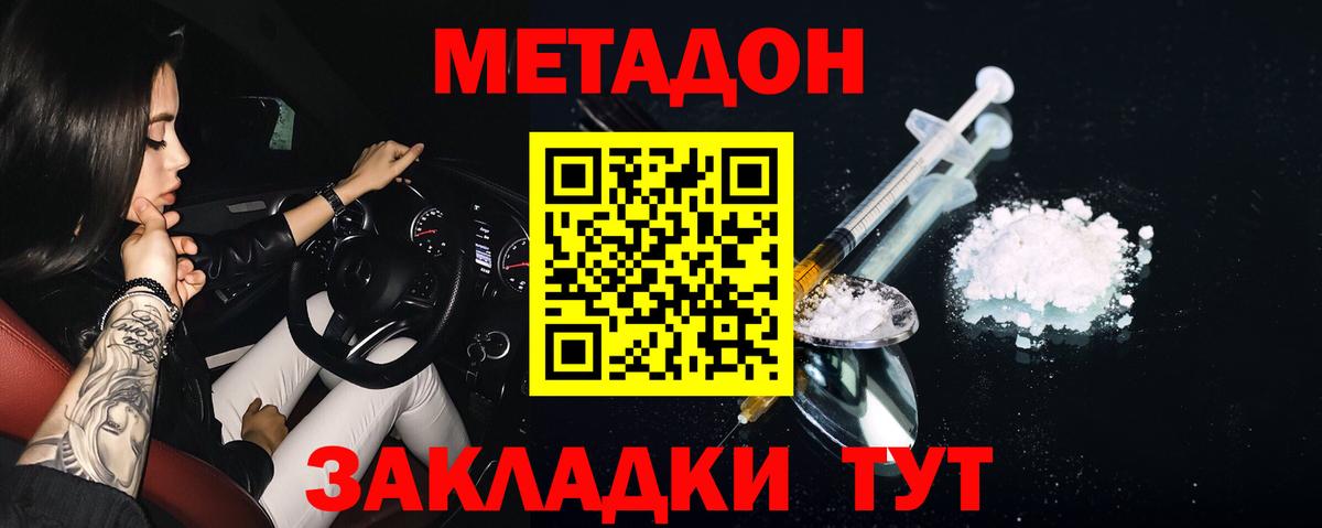 Метадон methadone Будённовск